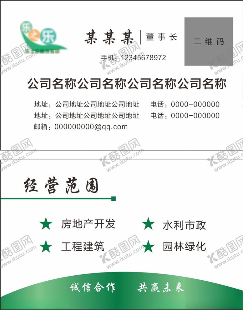 编号：83891710251334518169【酷图网】源文件下载-企业名片图片