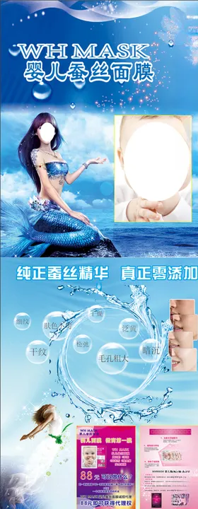 婴儿蚕丝面膜展架