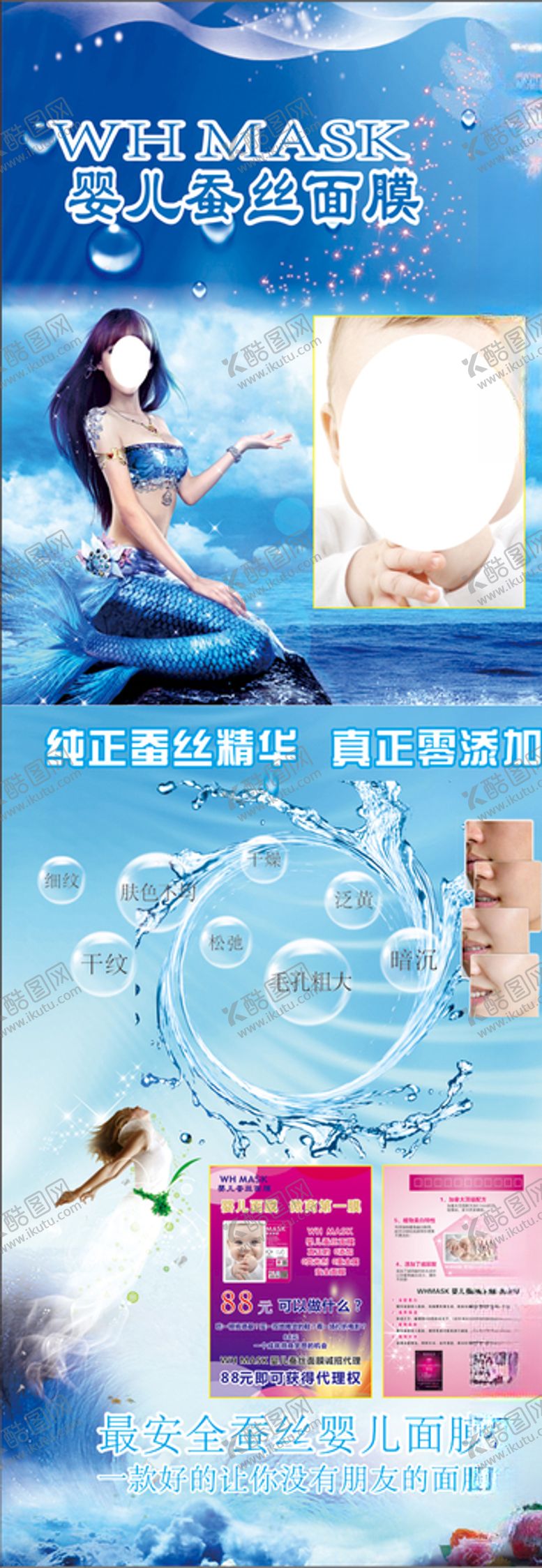 编号：59377107051823475903【酷图网】源文件下载-婴儿蚕丝面膜展架