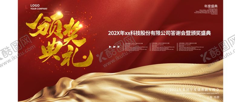 编号：24038210111026143524【酷图网】源文件下载-年会