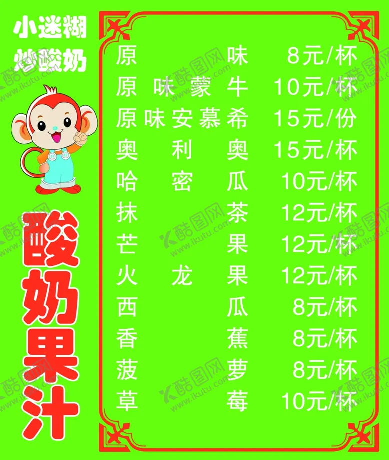 编号：41369512050249153472【酷图网】源文件下载-酸奶价格表
