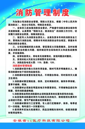 消防管理制度