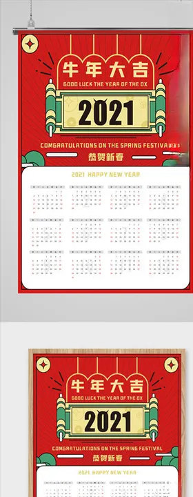 2021牛年春节挂历