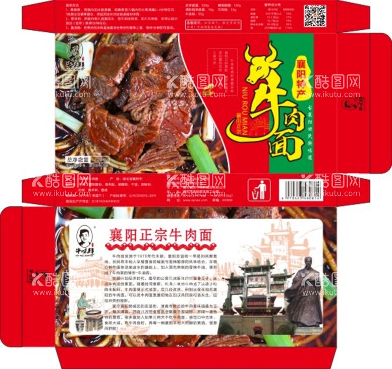 编号：08364709301651113274【酷图网】源文件下载-牛肉面 包装印刷平面展开图