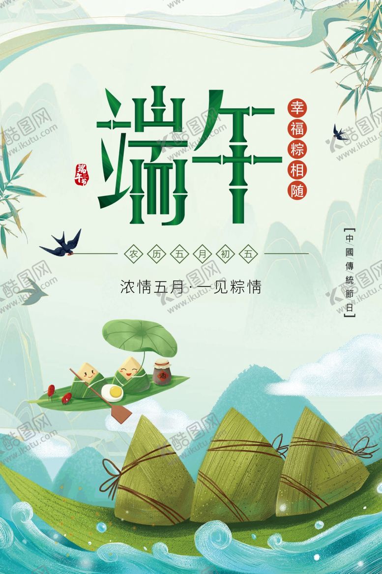 编号：71015801281201509626【酷图网】源文件下载-端午节