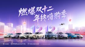 双十二汽车海报