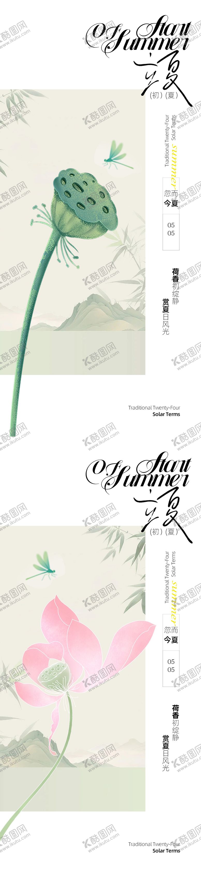 编号：31805304242000233157【酷图网】源文件下载-传统节气海报立夏古风