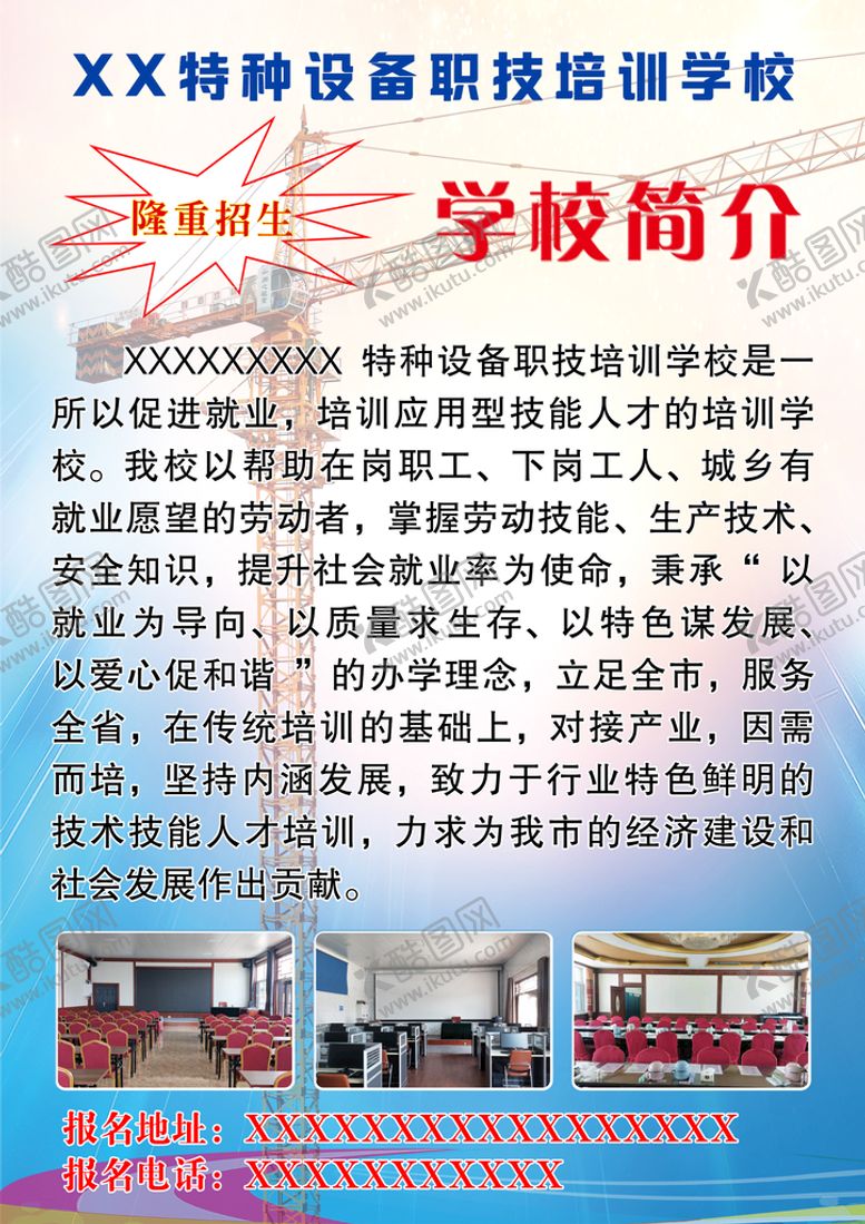 编号：58297110231334047658【酷图网】源文件下载-学校彩页