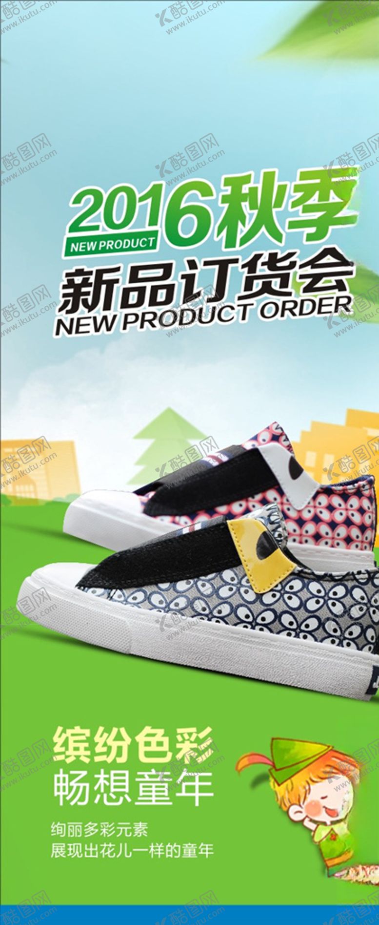 编号：20464209190706227550【酷图网】源文件下载-订货会展架