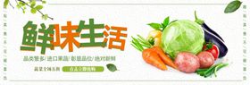 果蔬新鲜