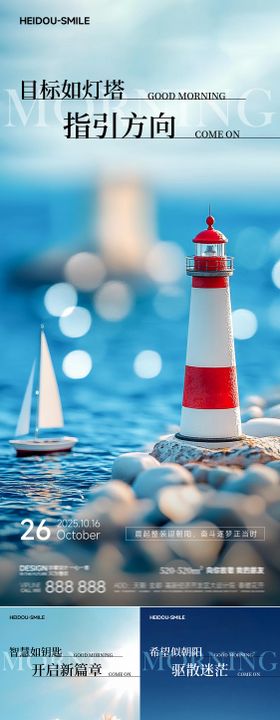 蓝色早安励志系列海报