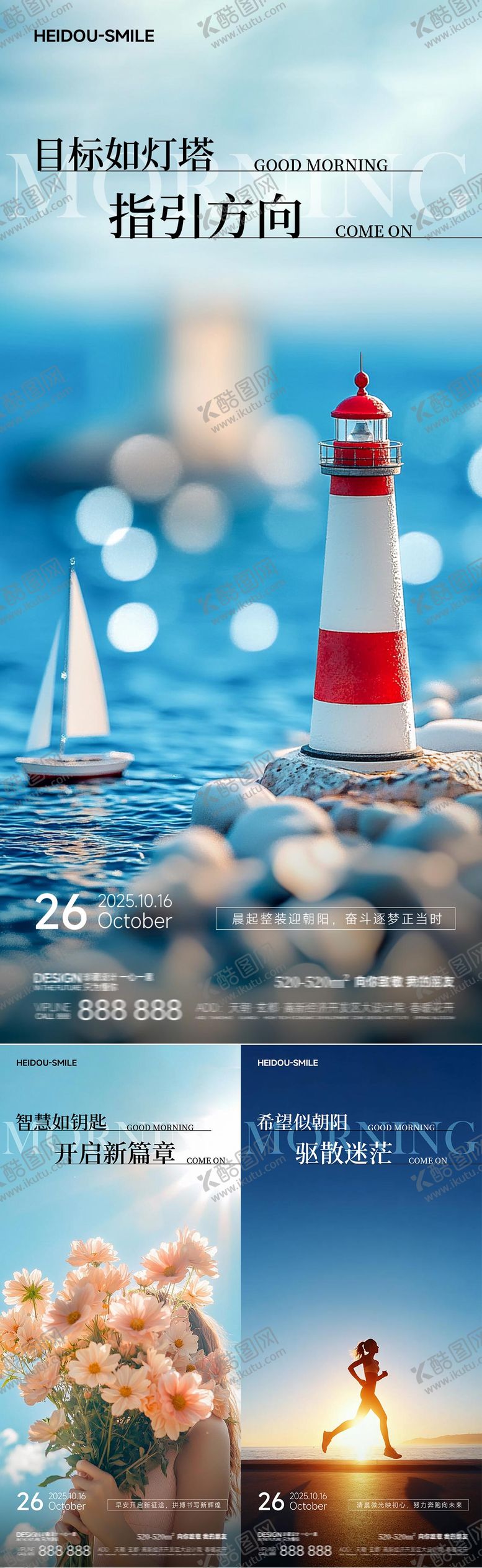 编号：73677610301014017577【酷图网】源文件下载-蓝色早安励志系列海报