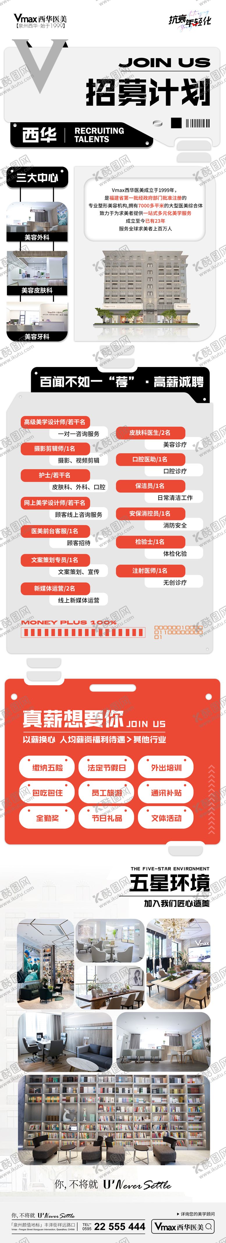 编号：77374305052040155013【酷图网】源文件下载-招聘海报