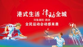红色运动会背景