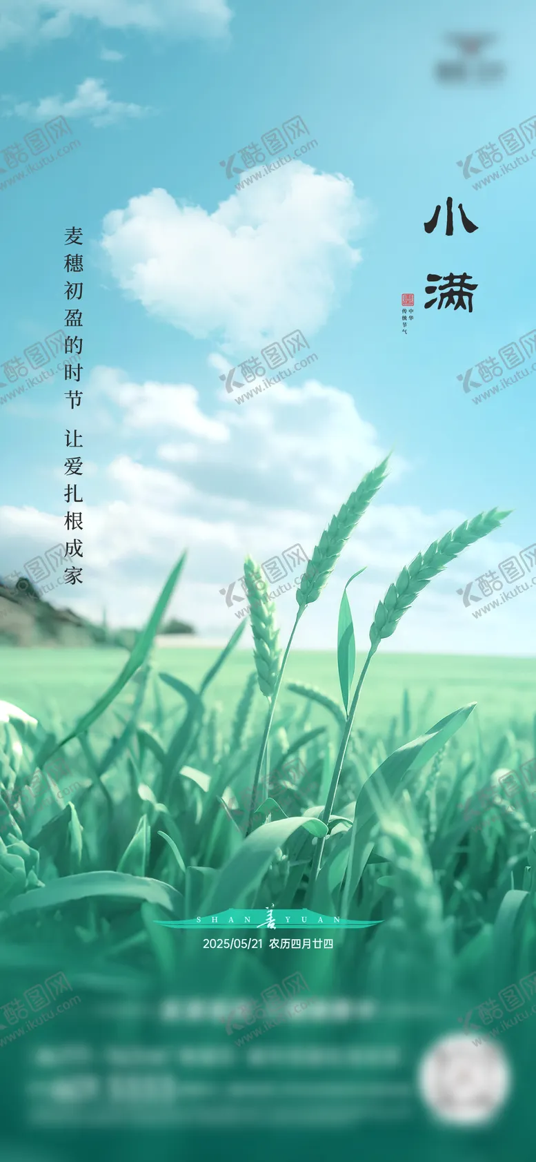 编号：96597006142257102827【酷图网】源文件下载-小满节气海报