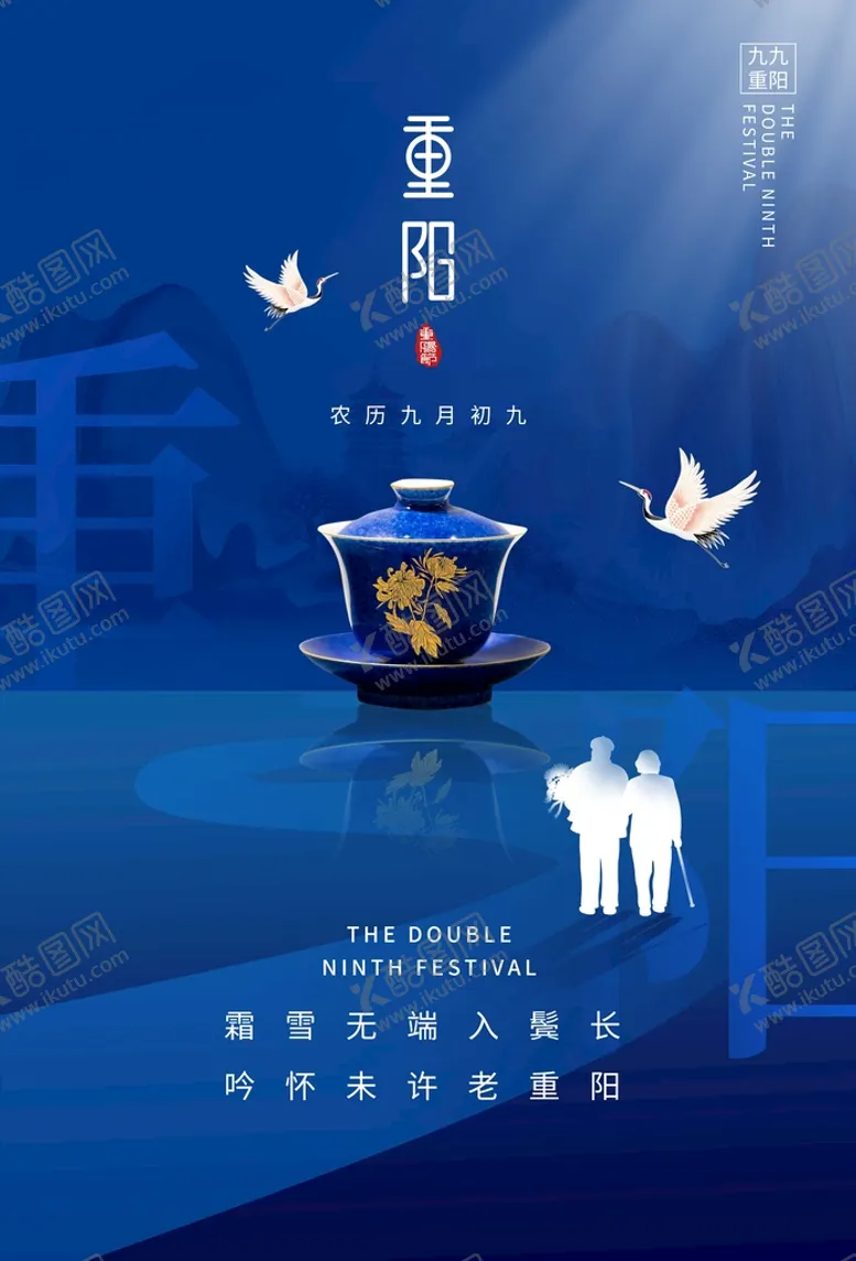 编号：30487310311103446016【酷图网】源文件下载-重阳节