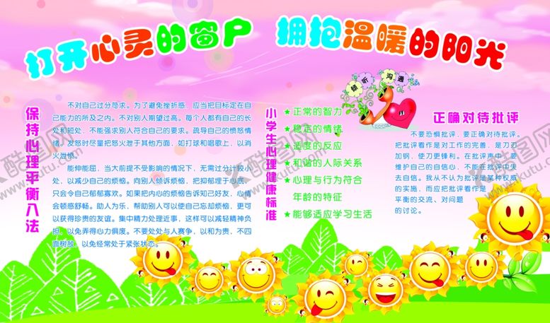 编号：55665002061147293502【酷图网】源文件下载-打开心灵的窗户拥抱温暖的阳光