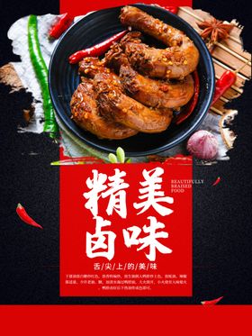 卤鸭脖