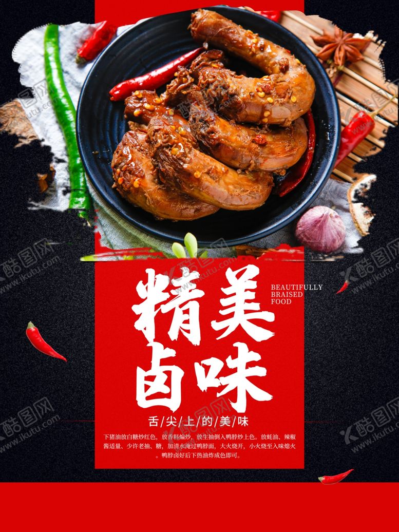 编号：37841910251439023705【酷图网】源文件下载-卤鸭脖