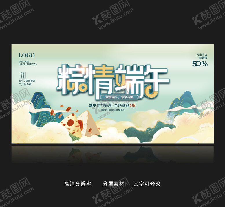 编号：02513809221241195432【酷图网】源文件下载-粽香端午卡通手绘节日展板