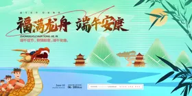 端午节模板浓情惠装饰