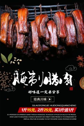 腊肉