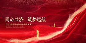 年会背景