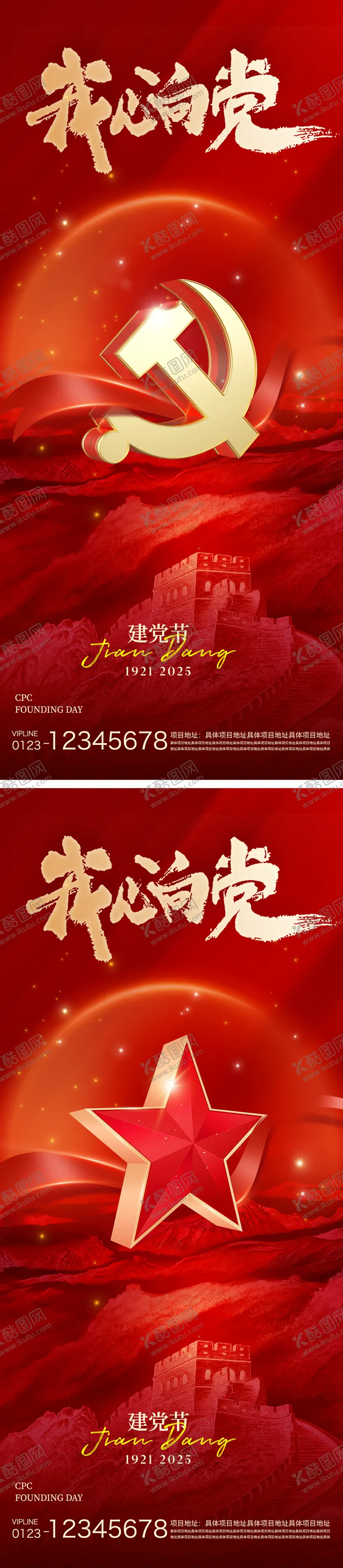 编号：44137606232211091545【酷图网】源文件下载-建党节海报