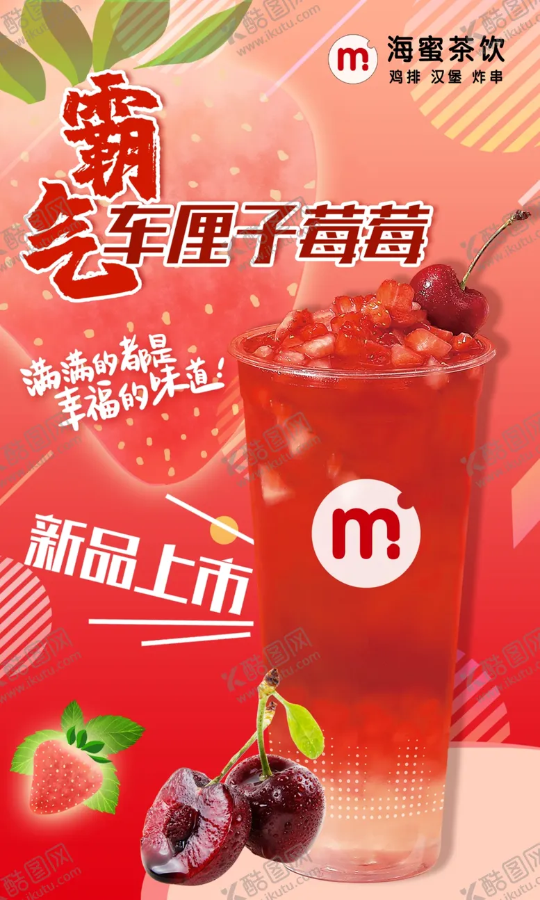 编号：35501002070926251402【酷图网】源文件下载-饮料饮品写真海报灯箱