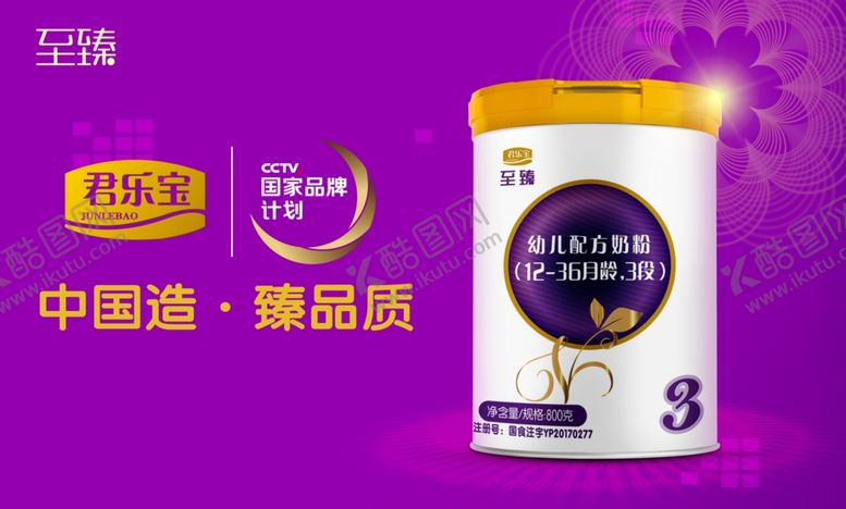 编号：35573005142146574124【酷图网】源文件下载-君乐宝奶粉