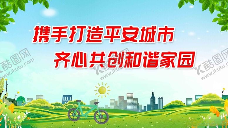 编号：95997811191640023914【酷图网】源文件下载-新农村宣传