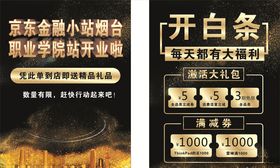 开白条金色金融
