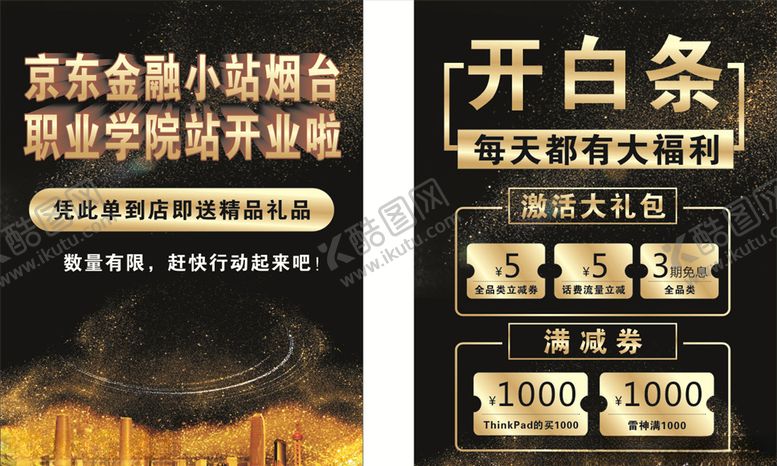 编号：99107010281624549453【酷图网】源文件下载-开白条金色金融