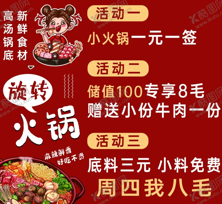 编号：68971503011921428001【酷图网】源文件下载-旋转小火锅