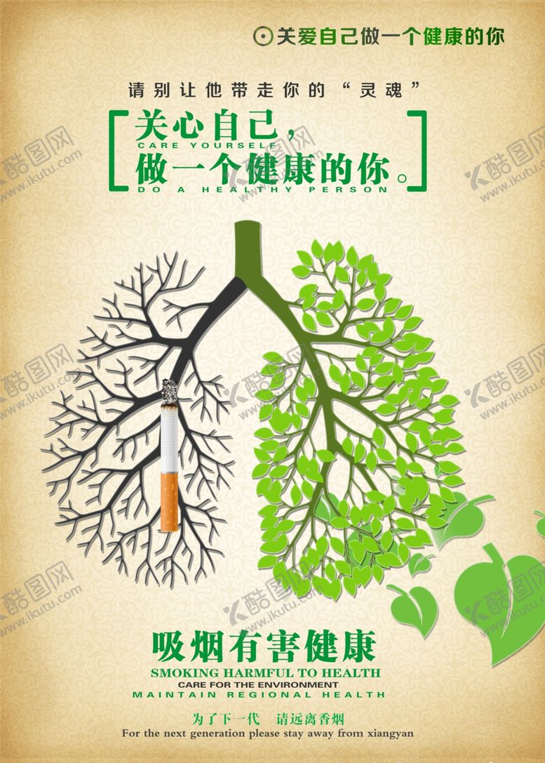 编号：38612107010441114705【酷图网】源文件下载-吸烟有害健康