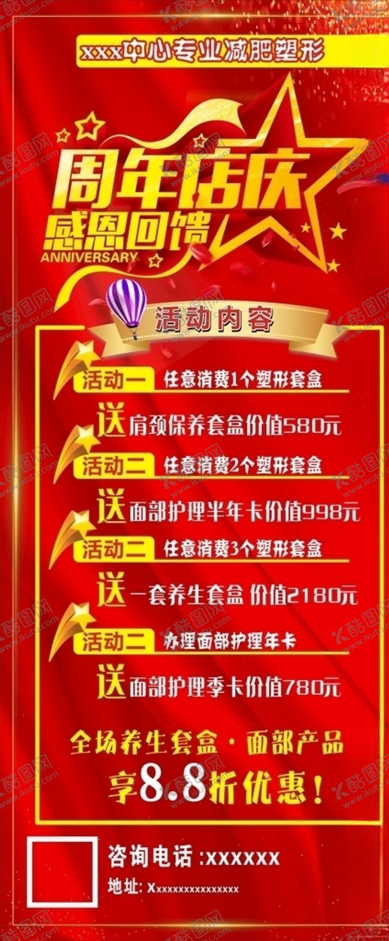 编号：70922506251402381682【酷图网】源文件下载-周年庆