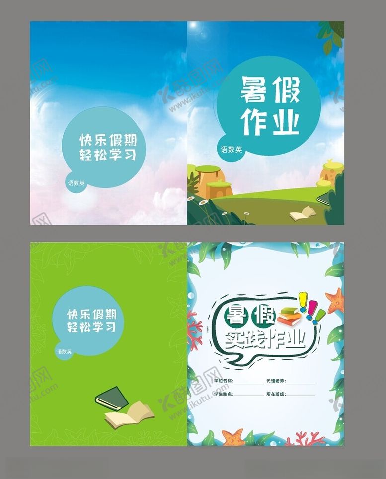 编号：88977104011936551743【酷图网】源文件下载-暑假作业封面