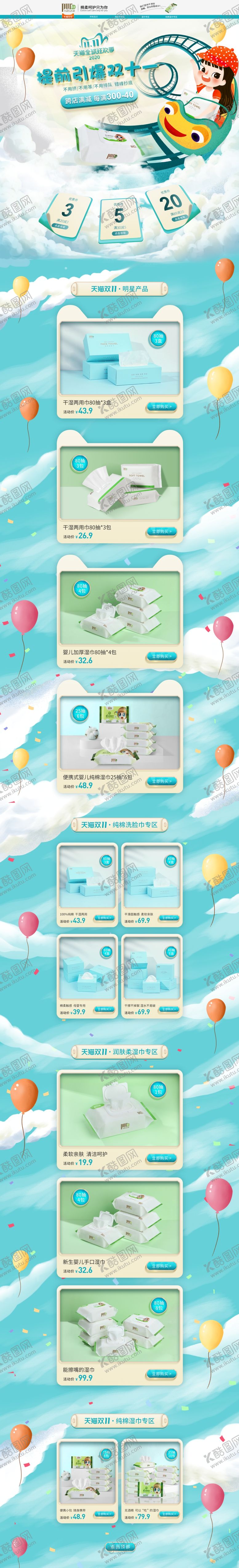 编号：90352203101605505695【酷图网】源文件下载-双十一首页