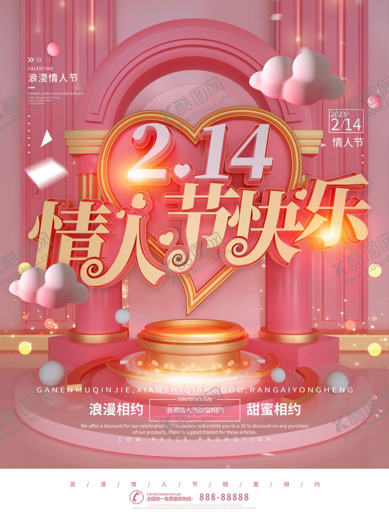 编号：82496709240623149280【酷图网】源文件下载-情人节海报