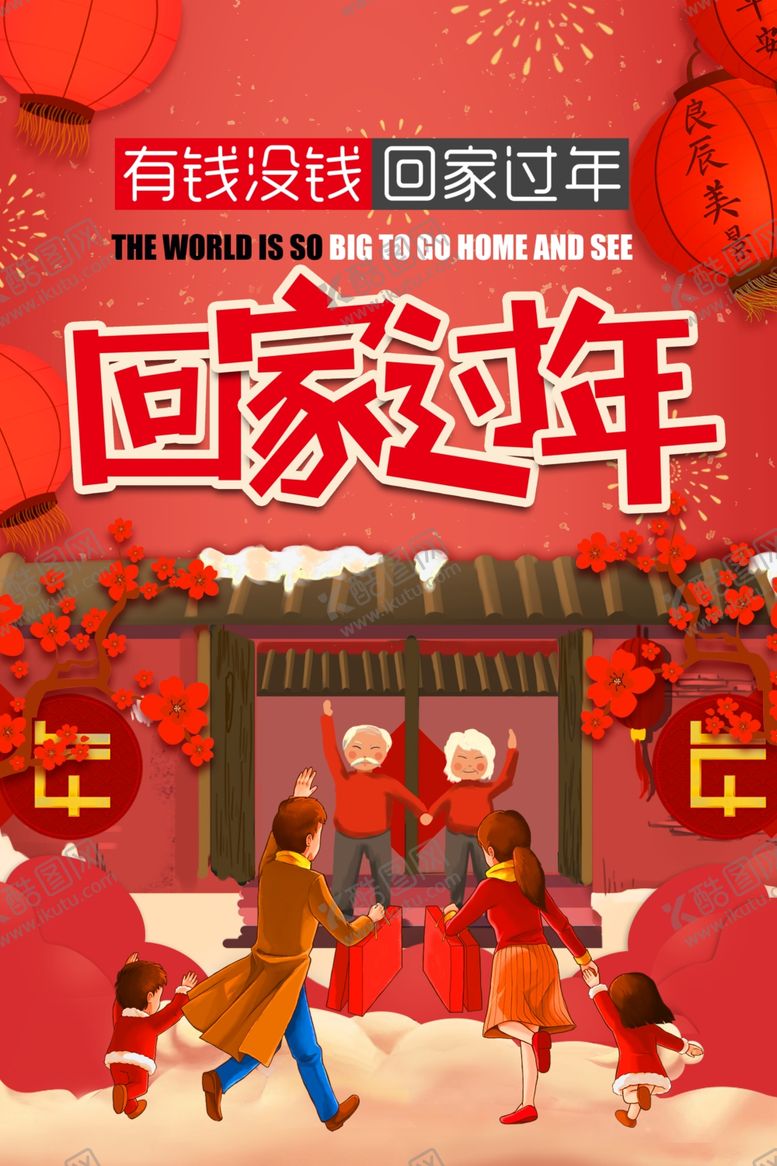 编号：90500909201710541719【酷图网】源文件下载-回家过年