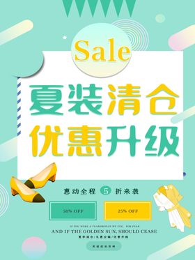 夏装清仓