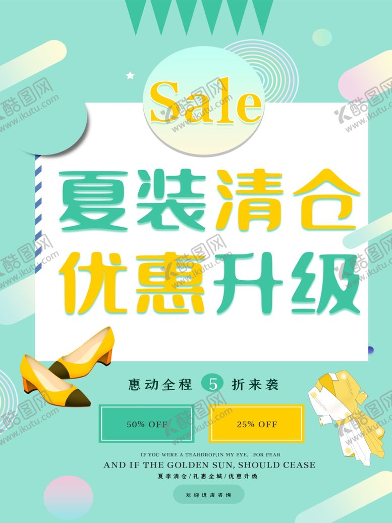 编号：73145410060852048174【酷图网】源文件下载-夏装清仓