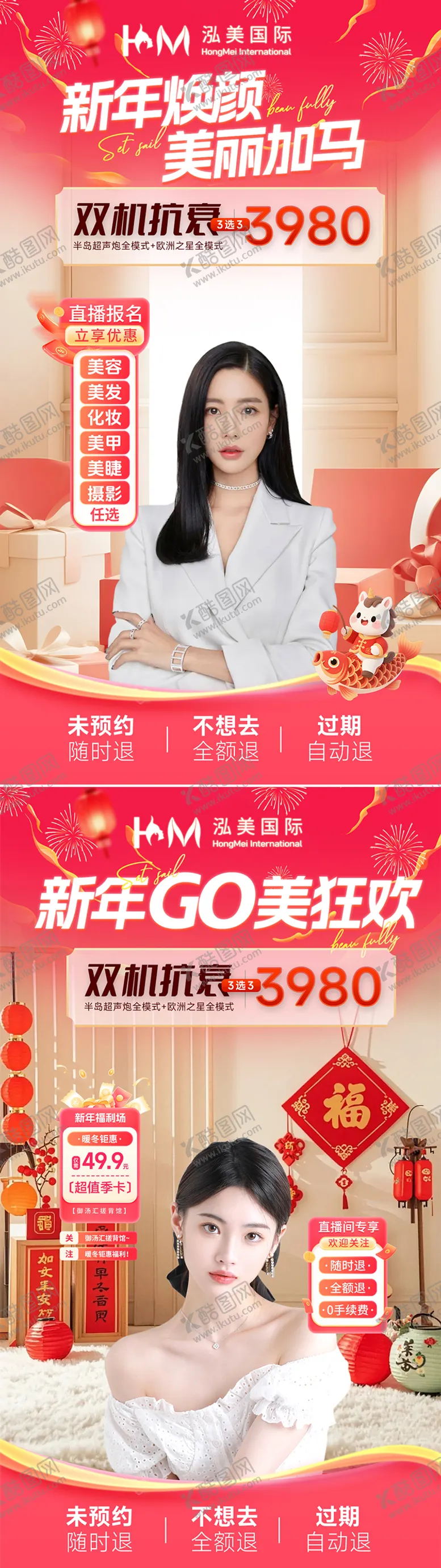 编号：36813801132113524237【酷图网】源文件下载-医美美业新年直播间