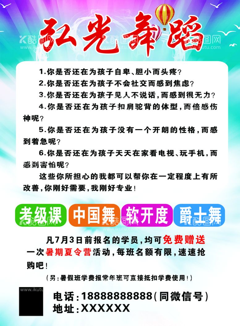 编号：98314209300520317503【酷图网】源文件下载-舞蹈班海报