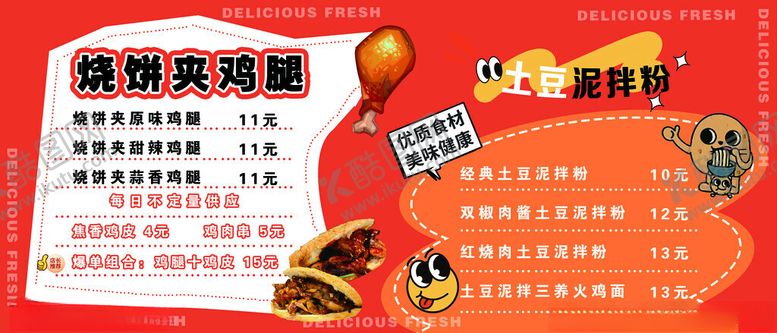 编号：38660711151755015845【酷图网】源文件下载-餐饮灯箱菜单