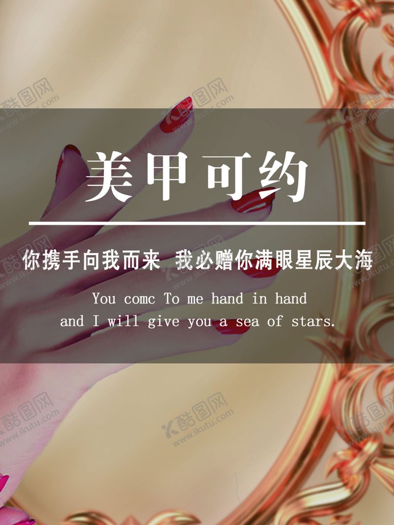 编号：83233410191345226433【酷图网】源文件下载-美甲海报预约
