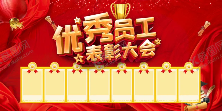 编号：10894609231250195261【酷图网】源文件下载-优秀员工风采