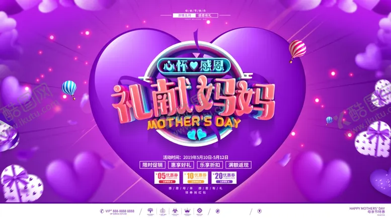 编号：48614804191310166598【酷图网】源文件下载-感恩母亲节