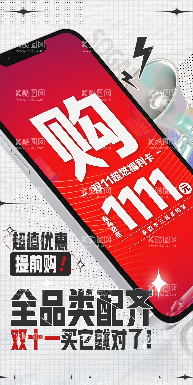 编号：10869812031212446931【酷图网】源文件下载-创意文字线上手机个性海报