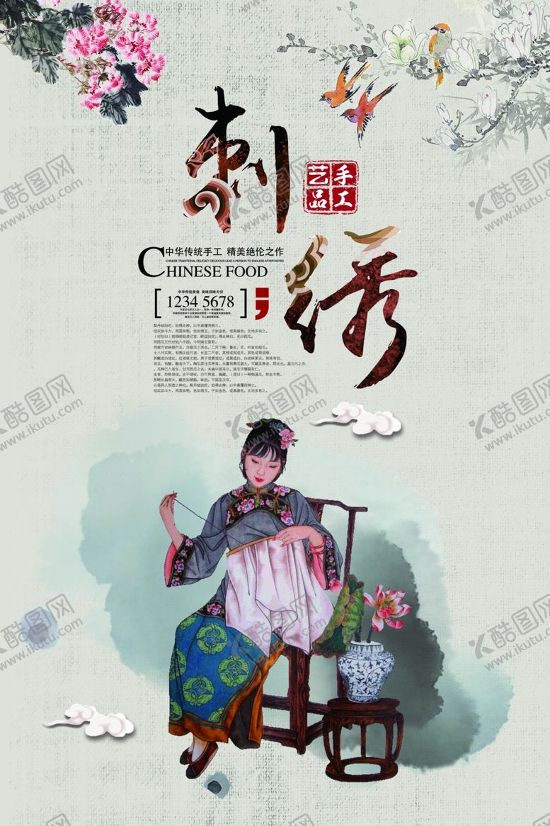 编号：77586709272129134343【酷图网】源文件下载-刺绣海报